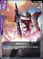 目覚める力 【ST09-GD02-110R】